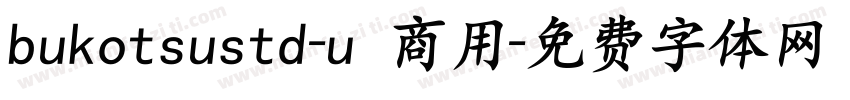 bukotsustd-u 商用字体转换